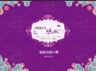 婚礼主背景
