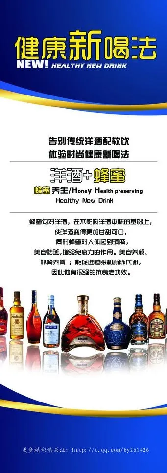 洋酒宣传易拉宝图片(2211X5669(DPI:72))psd模版下载