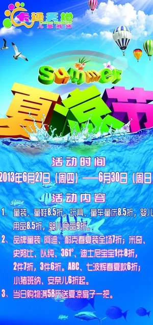 卡通天地 夏凉节图片