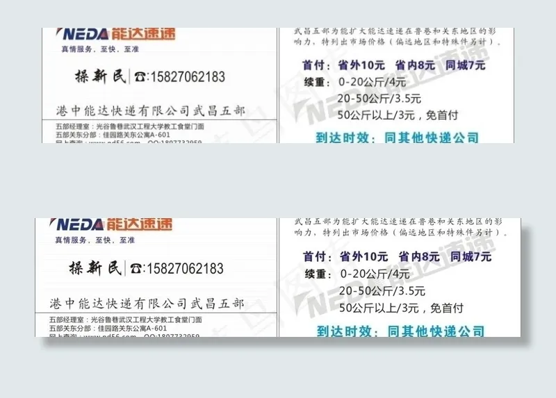 港中能达速递 名片图片cdr矢量模版下载