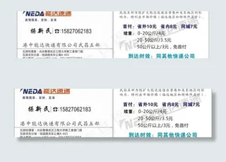 港中能达速递 名片图片