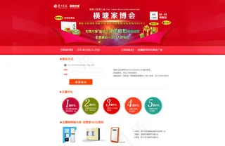 横塘家博会红色炫彩光专题网页