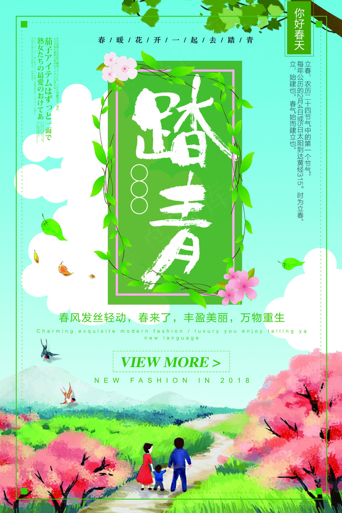 2018年绿色卡通大气踏青旅游海报