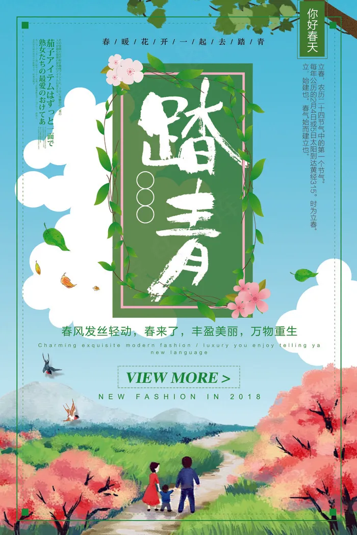 2018年绿色卡通大气踏青旅游海报