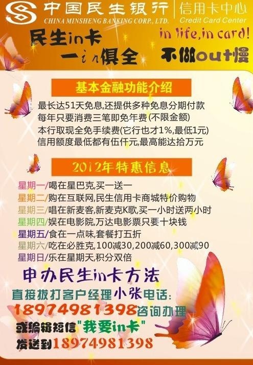 民生in卡简易宣传单图片cdr矢量模版下载