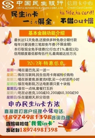 民生in卡简易宣传单图片