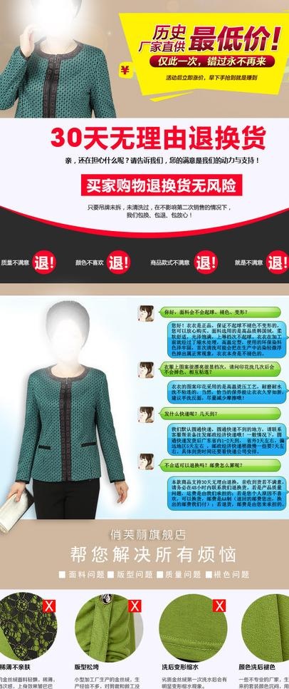淘宝中老年女装详情页psd模版下载