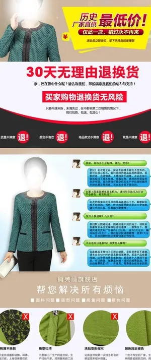 淘宝中老年女装详情页