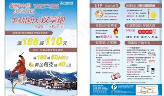 百货商业dm图片