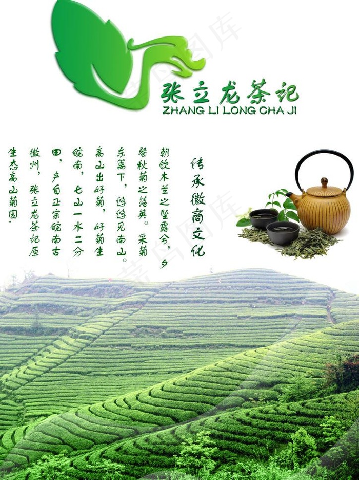 茶海报图片(3508X4961(DPI:300))psd模版下载