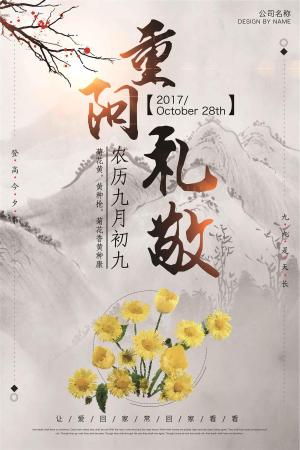 中国风水墨画背景重阳节创意海报设计...