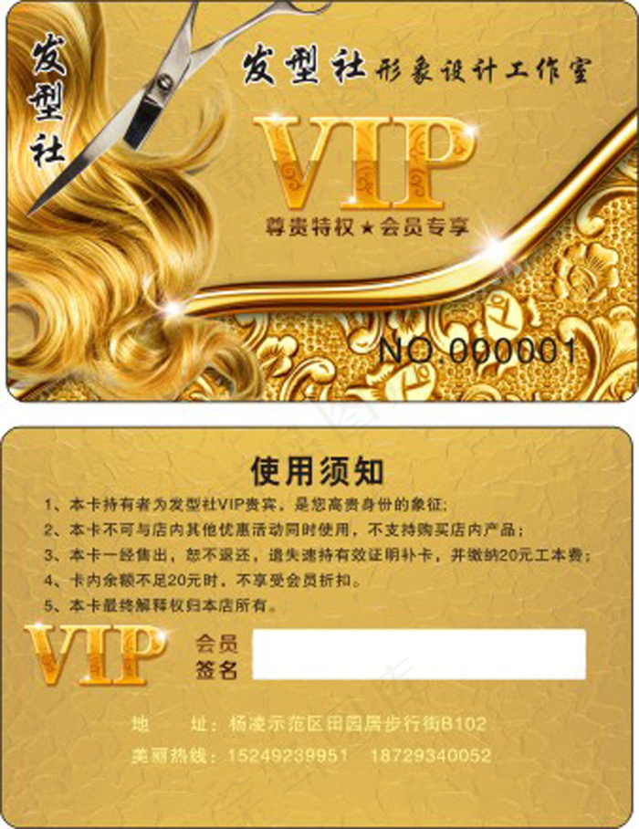 发型社理发店会员卡PVC卡(210X297)cdr矢量模版下载