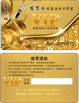 发型社理发店会员卡PVC卡