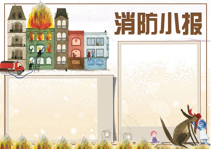 插画风校园消防手抄报模板(4961X3508(DPI:300))psd模版下载