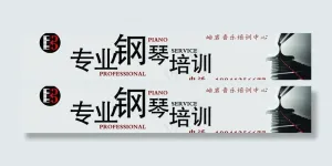 钢琴培训招牌图片
