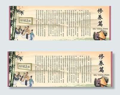 修养篇篇头图片