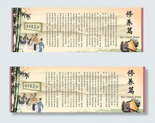 修养篇篇头图片