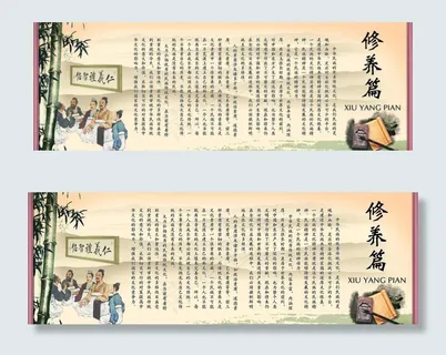 修养篇篇头图片 修养篇篇头图片