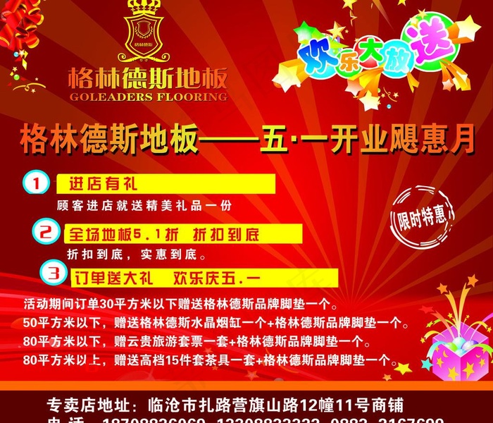 格林德斯地板图片