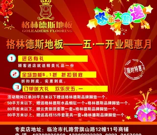 格林德斯地板图片