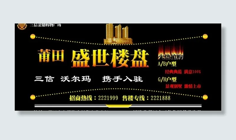 房地产户外广告图片psd模版下载