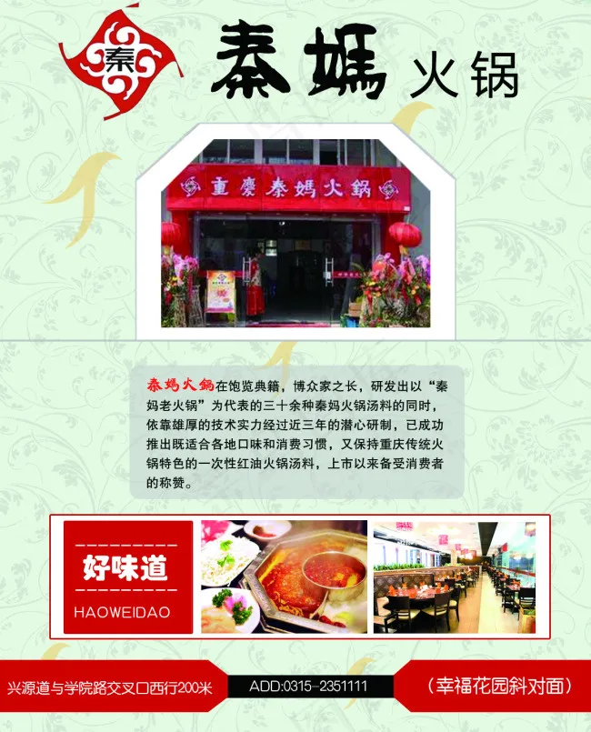 火锅店海报psd模版下载