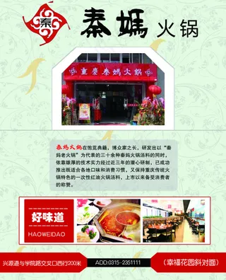 火锅店海报