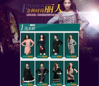 淘宝女装模板