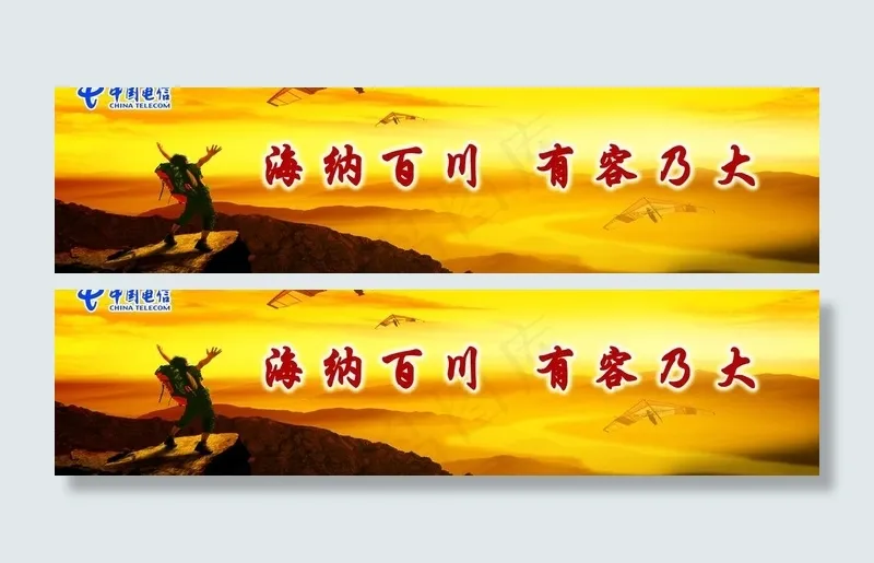 电信企业文化psd图片(9449X2835(DPI:72))psd模版下载