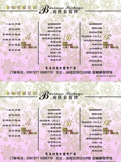 金蝴蝶国菜馆 商务套餐图片