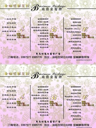 金蝴蝶国菜馆 商务套餐图片