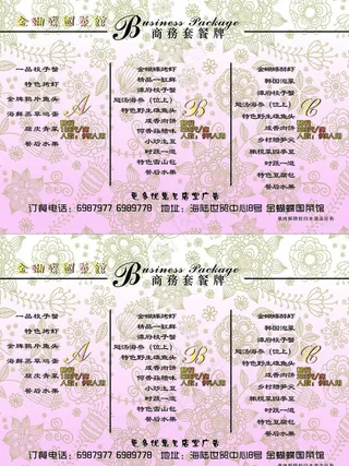 金蝴蝶国菜馆 商务套餐图片