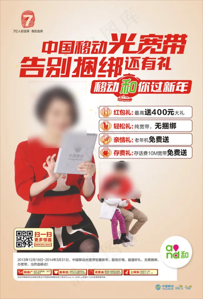 中国移动光宽带海报cdr矢量模版下载