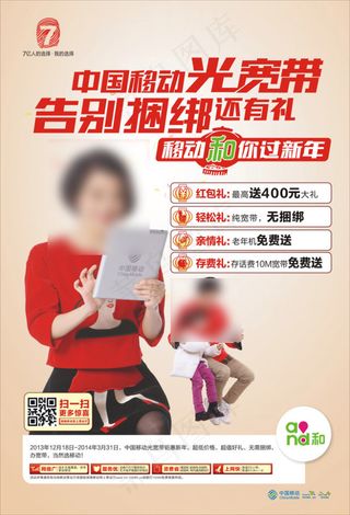 中国移动光宽带海报