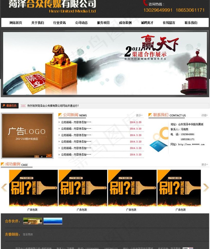 传媒类网站psd图片psd模版下载
