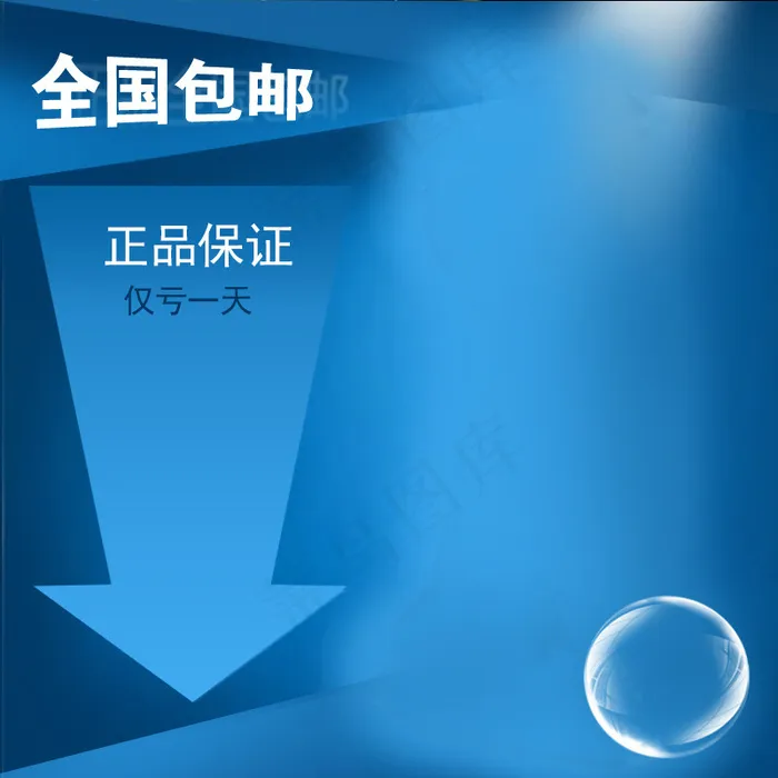 蓝色箭头气泡背景psd模版下载