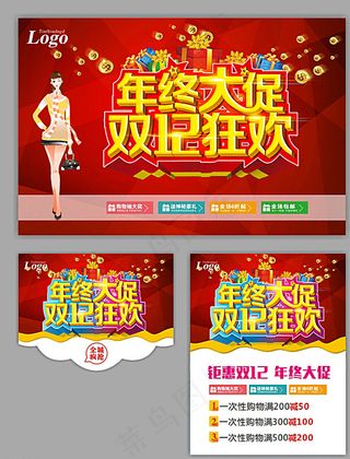 双十二 促销图片