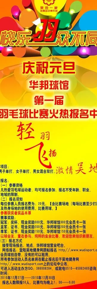 羽毛球海报易拉宝图片psd模版下载