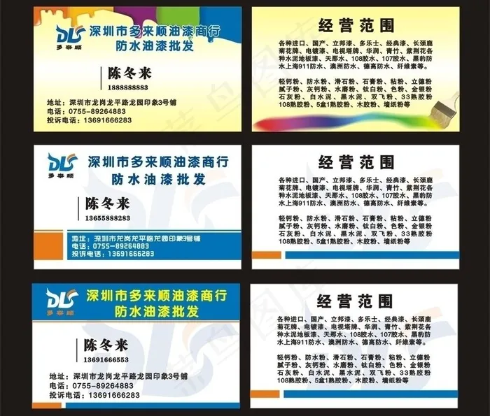 油漆名片图片cdr矢量模版下载