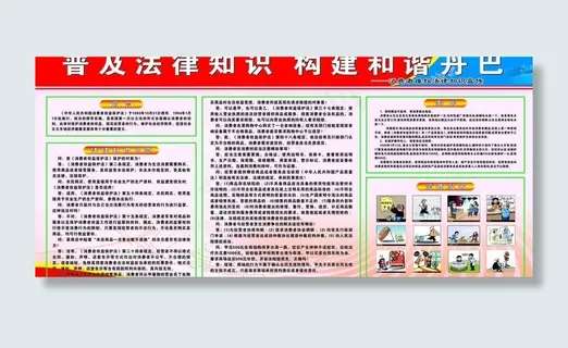 司法展板图片
