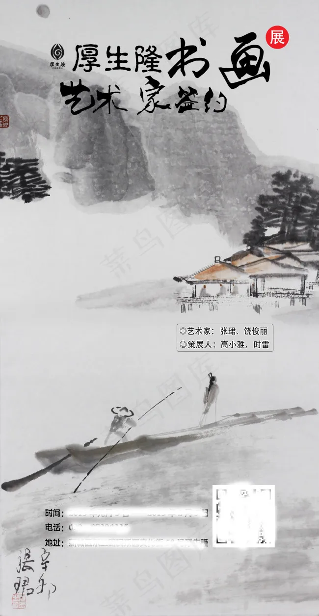 艺术家书画展海报(1701X3288(DPI:72))psd模版下载