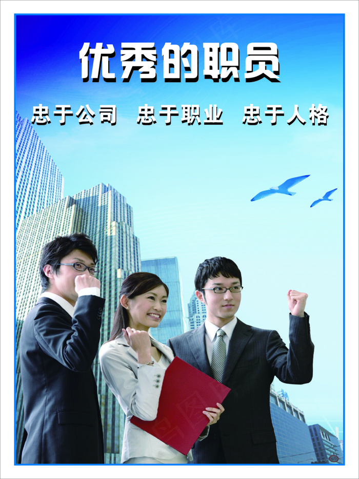 优秀职员文化海报cdr矢量模版下载