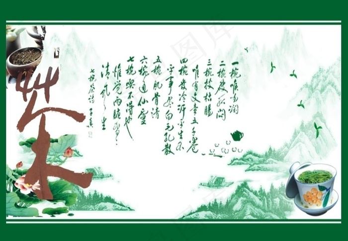 茶广告图片cdr矢量模版下载