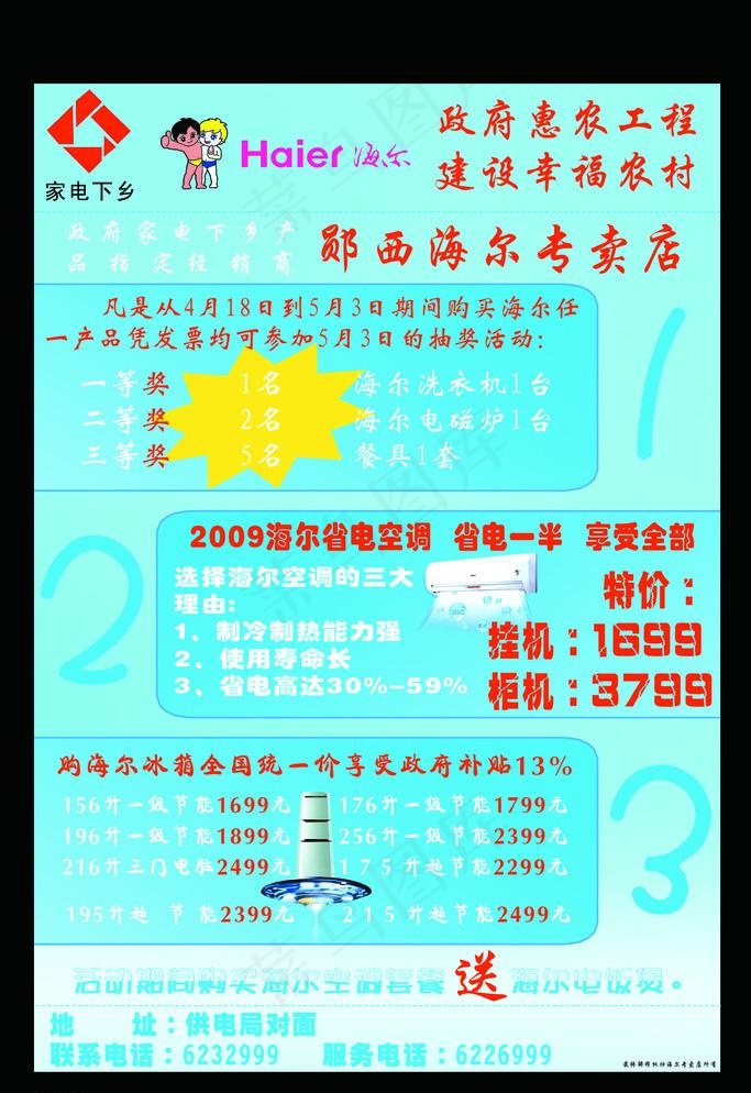 海尔下乡产品psd模版下载