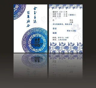 青花瓷喜帖