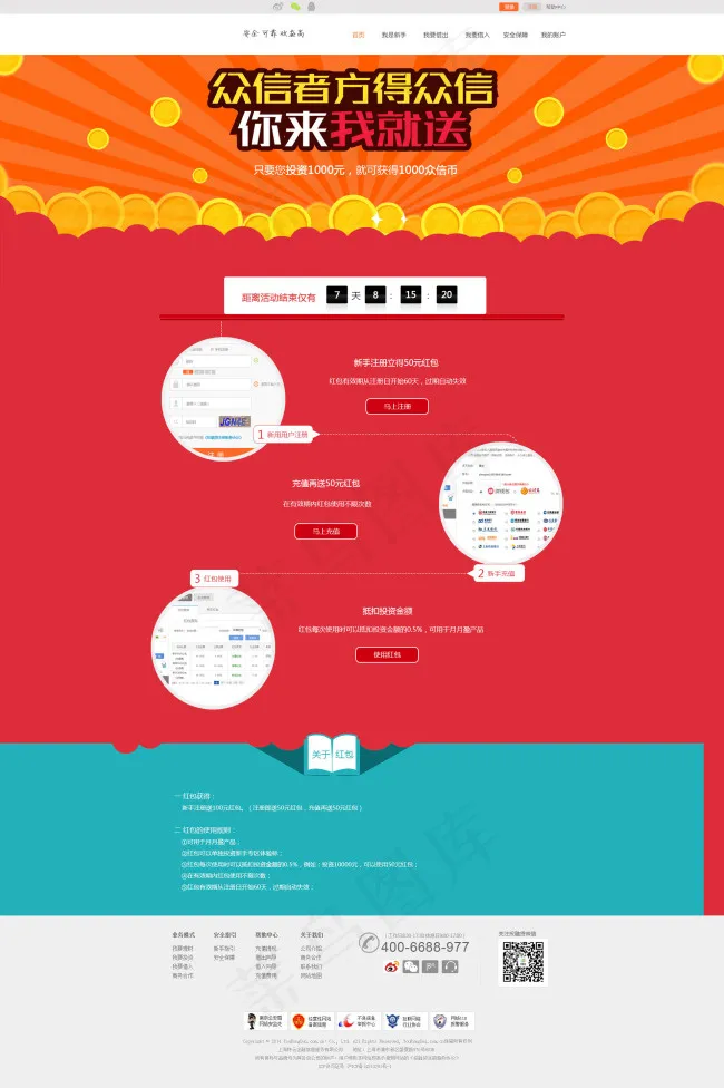 注册送红包.psdpsd模版下载