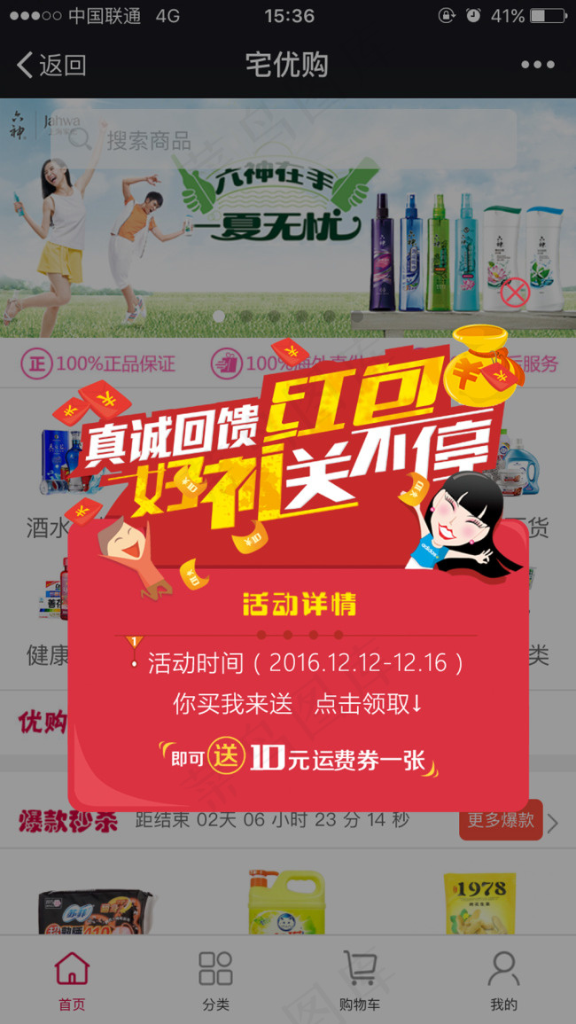 红包遮罩 APP弹框