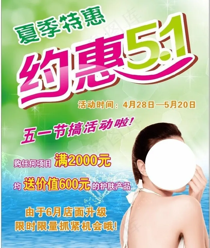五一特惠海报图片cdr矢量模版下载