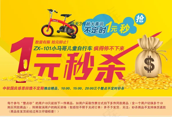 1元秒杀淘宝活动海报PSD素材