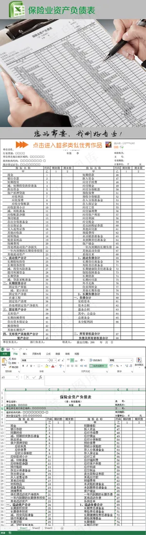 保险业资产负债表